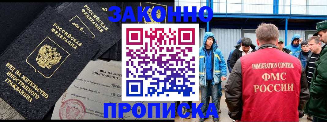 прописка 2025 в Саяногорске