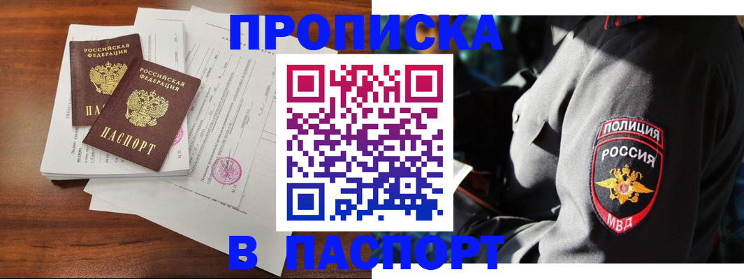 временная регистрация надежно в Саяногорске